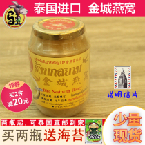 (Spot) Thailand original Golden City Instant Birds Nest Honey Concentrated Swift Quality 500g Bottled Phuket