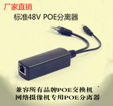 48VPOE分离器网络电源分离线12V供电模块