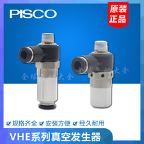 PISCO VHE05-4M5J vacuum generator VHE05 07 10 12 15 15 -601J 801 1002J