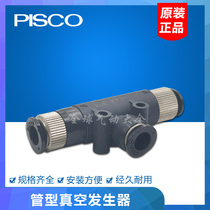 PISCO brand-new original pipe-type vacuum generator VUH05 07-M5 01 4J 4J 6J 66J 44J 46J 46J 46J