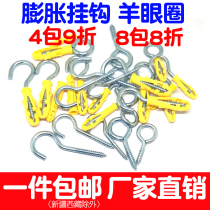 Gypsum board plastic expansion screw hook rubber plug hook sheeps eye circle light hook question mark hook Small yellow fish expansion plug iron hook