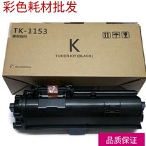 Suitable for Kyocera TK-1153 powder box P2335 P2235dn P2335dw P2335dw TK1153 ink cartridges
