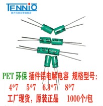 4 7 47uf 470uf 10uf 100uf 220uf full range of plug-in aluminum electrolytic capacitor electrodeless capacitance