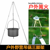 Camping portable picnic big hanging pot bracket Outdoor 6-8 people picnic campfire tripod Boiling pot tripod