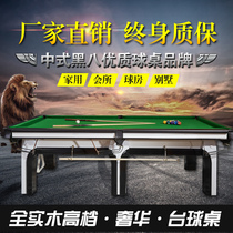 Standard American billiard table Adult solid wood black eight high-end two-in-one billiard billiard room home commercial nine-ball direct sales