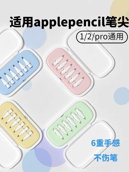 Apple Applepencil Pen 팁 변환 Pro Mute 1 및 2 세대 펜 종이 강화 필름 iPad 펜 팁에 적용됩니다. Apple Applepencil Pen 팁 변환 Pro Mute 1 및 2 세대 펜 종이 강화 필름 iPad 펜 팁에 적용됩니다.