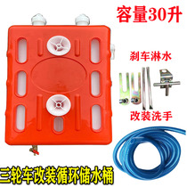 Three-wheeler Bucket Pot Shenzhenlong Lung ten thousand Tiger Longxin tricycle Deputy water tank Brake water tank Water cooling cycle barrel