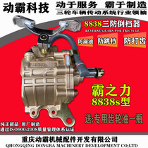 Three-wheeler motorcycle reverse gear 110125150175200250300 engine universal upside down