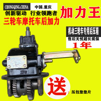 Pedicab Motorcycle Stress Queen Press Pack Buds Press Box Semi Full Suspended Rear Axle Load Booster Auxiliary Variable-speed