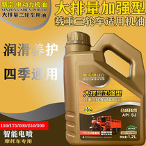 (Hot Pins ten thousand pieces) New Zonshin Power Heavy-duty Three-wheeled Motorcycle oil lubricants Four Seasons
