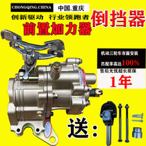 Tricycle front booster with reverse gear 150175200250300 Type of engine universal reverse gear