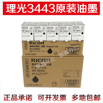 Suitable Ricoh 3443 speed printing machine ink DX3443C DD3344C integrated printing machine speed drying ink