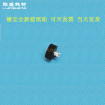 Depot Speed Printing Machine Accessories DP S510 520 S550 620 650 Debao Paper Feeder Wheel 850 Rubbing Wheel