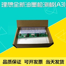 New ideal speed printer new accessories RV CV RZ EV EZ ink detection board roller detection board