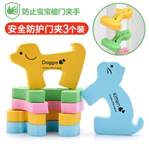 Baby anti-pinch hand safety door card cartoon wind door card infant safety protection equipment anti-collision door stop door gear