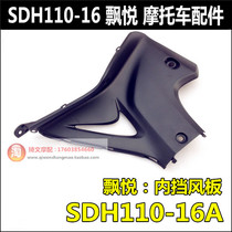 New suitable for Dazhou 110 Inner windshield SDH110-16A inner windshield guard plate inner side plate