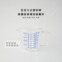 Small Aijia 500ml High Boron Glass Measuring Cup Transparent Acrylic Stirring Baton Wax Cup Handmade Soap Quantity Cup