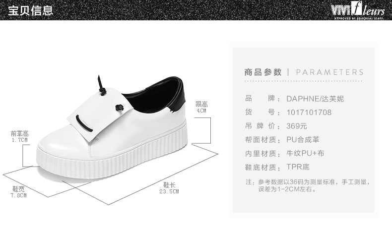宝贝信息商品参数| PARAMETERS品牌: DAPHNE达芙妮货号:1017101708吊牌价:369元帮面材质:PU合成革内里材质:牛纹PU+布鞋底材质:TPR底注:参考数据以36码为测量标准,手工测量误差为1-2CM左右-推好价 | 品质生活 精选好价