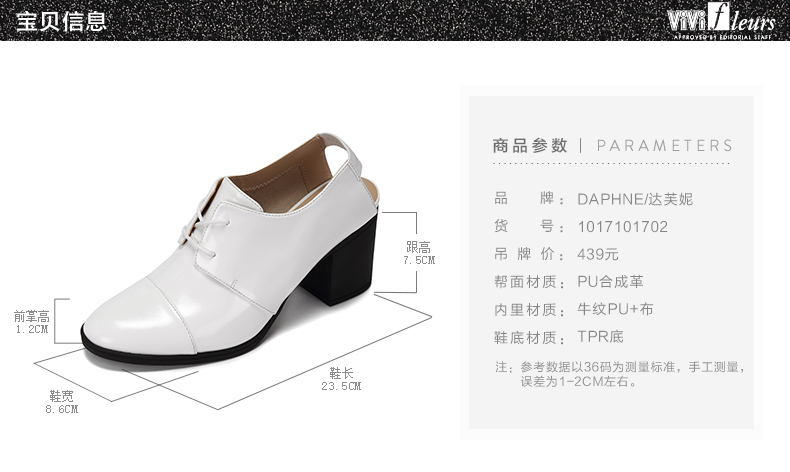 宝贝信息vif商品参数ARAM品牌: DAPHNE/达芙妮货号:1017101702吊牌价:439帮面材P∪合成革内里材质:牛纹PU+布鞋底材质:TPR底注:参考数据以36码为测量标准,手工测量-推好价 | 品质生活 精选好价