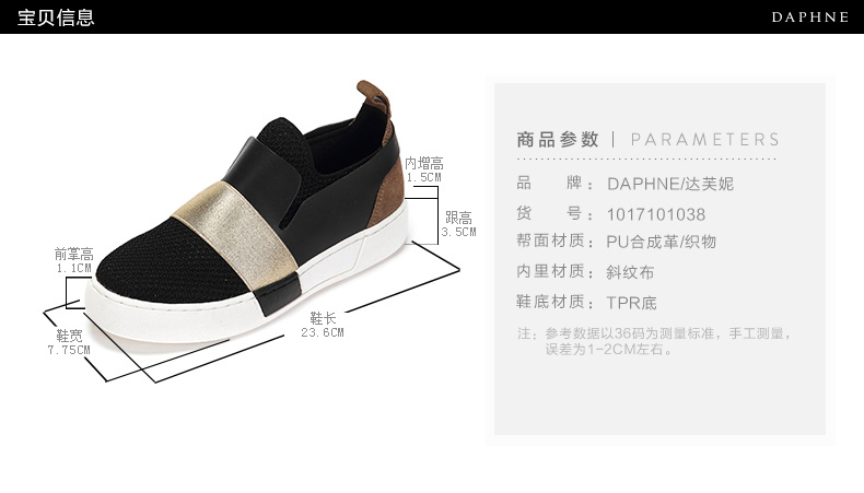宝贝信息商品参数| PARAMETERS品牌: DAPHNE/达芙妮号:1017101038帮面材质:PU合成革织物内里材质:斜纹布鞋底材TPR底注:参考数据以36码为测量标准,手工测量-推好价 | 品质生活 精选好价