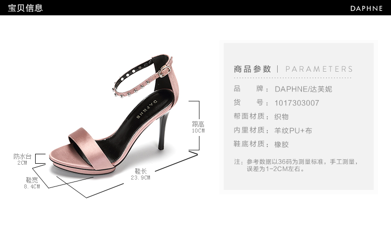 宝贝信息商品参数| PARAMETERS牌: DAPHNE/达芙妮货号:1017303007帮面材质:织物内里材质:羊纹PU+布鞋底材质:橡胶主:参考数据以36码为测量标准,手工测量CM左右-推好价 | 品质生活 精选好价