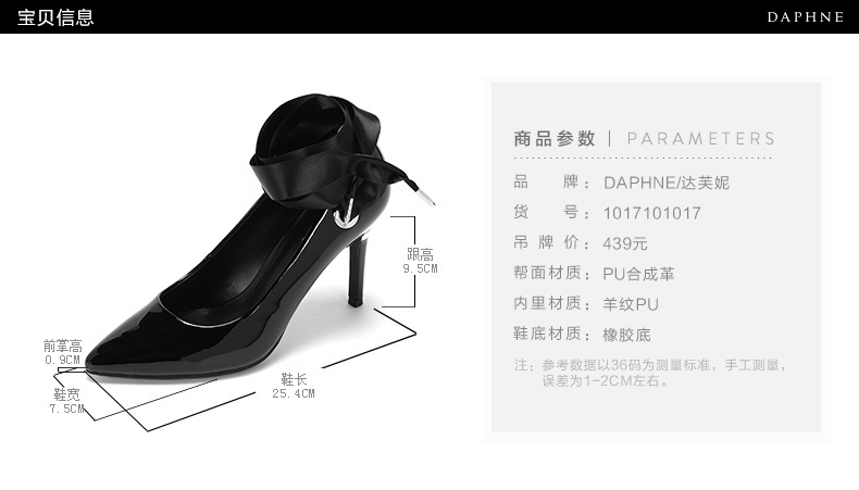 宝贝信息商品参数| PARAMETERS品牌: DAPHNE/达芙妮货号:1017101017吊牌价:439内里材质:羊纹PU底材质:橡胶底注:参考数据以36码为测量标准,手工测量误差为1-2CM左右-推好价 | 品质生活 精选好价