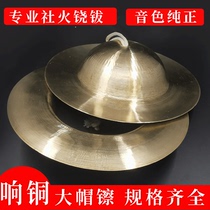 Social Fire Performance Musical Instrument Copper  ⁇ Big Hat  ⁇ Professional Bronze Society Cymbals Cymbling  ⁇ Big Head ⁇ Gong Gums