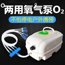 Yongling oxygenation pump oxygenation machine for selling fish portable charging feeding machine fish breeding air pump dual-use oxygenation pump outdoor