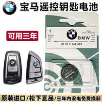 BMW Auto New 5 series 3 series 520X1 New X3 knife front 525 X5X6 320 original installed remote control key battery