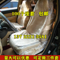 Car repair and maintenance disposable seat cover car disposable three-piece set repair plastic seat cover 100