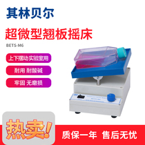 Qilin Bell ultra-miniature rocker shaker BETS-M6 swing up and down laboratory shaker