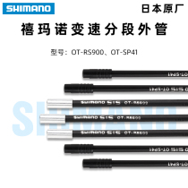 Shimano Jubilee Segmental Oil Injection Line Pipe Mountain Road Bike Universal Variable Speed Outer Pipe Bike Accessories