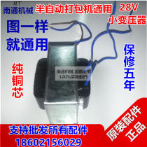 Factory direct semi-automatic baler accessories 28V small transformer 220V to 28V pure copper core universal warranty for five years