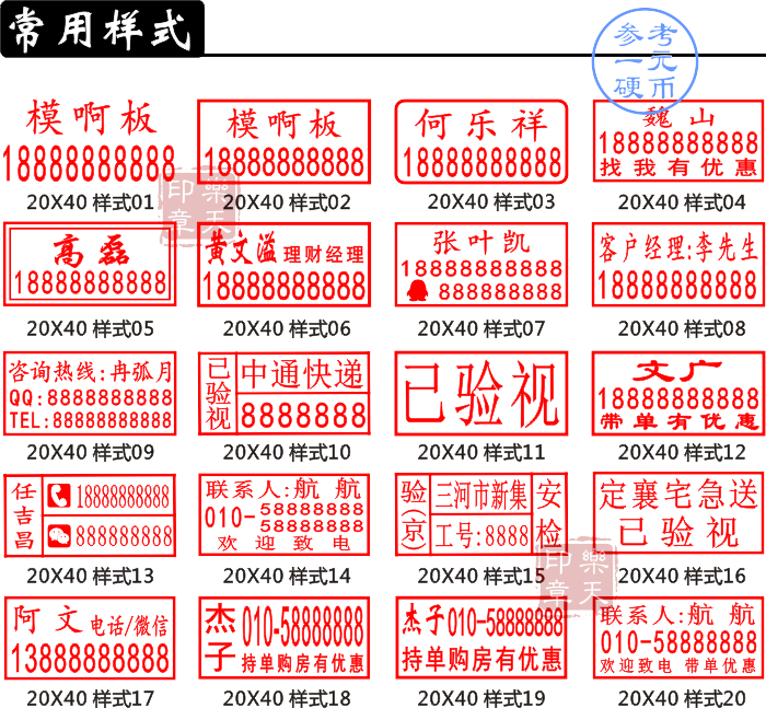 光敏制作刻印章图章二维码章姓名电话号码快递验视订制长方形印章