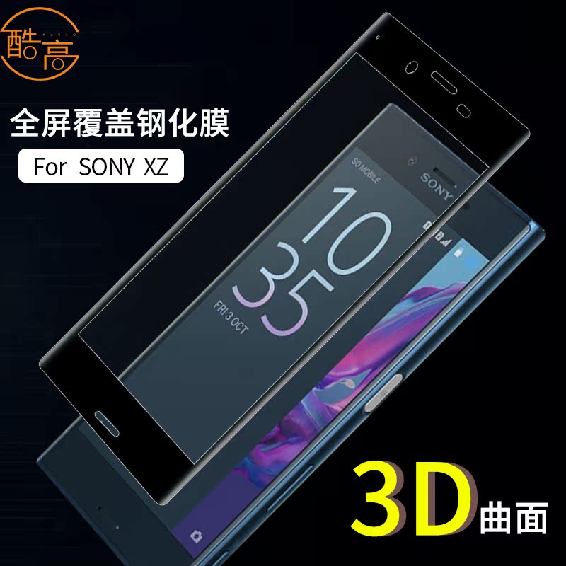 索尼XZ/XC钢化膜Sony Xperia XZ/XCompact曲面全屏高清手机玻璃膜产品展示图4