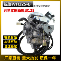 Suitable for Honda New Front Wing WH125-B-11-7-8 New Continent SDH125-46A C Sharp Arrow Carburetor