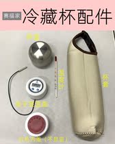 Saifujia insulin refrigerated cup refrigerator special original accessories outer lid inner lid thermometer cup set