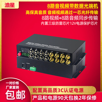 Xingyin video optical transceiver 8 Channel Video 8 audio optical transceiver 16 channel video 485 to fiber optic transceiver
