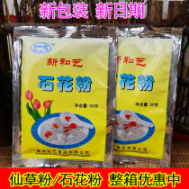 Master Yuan Tang Xinhe Yi Shi pollen stone flower cream white jelly 50g Four fruit soup ingredients ingredients Xian Cao powder