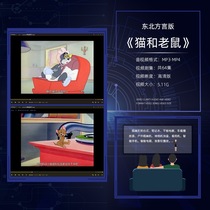 Cat and Mouse(64 episodes) Northeast Dialogue Dubbing Edition Vehicle U disk MP4 Audio Video Computer Material