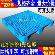 Grid Sichuan-shaped plastic pallet forklift card plate thickened pallet warehouse moisture-proof board storage board shelf plastic card board