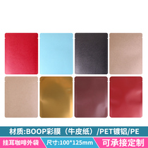 Light version hanging ear coffee packaging bag 100 color Kraft paper aluminum foil bag can be customized embossing process mask bag