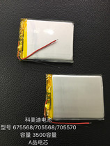 705570 705568 Polymer lithium battery Mobile power battery