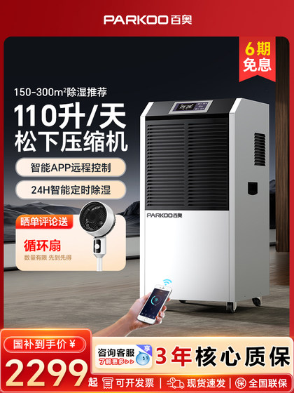 BioAU8138EB 상업용 산업 제습기 대규모 고전력 창고 워크숍 지하실 빌라 제습기 BioAU8138EB 상업용 산업 제습기 대규모 고전력 창고 워크숍 지하실 빌라 제습기
