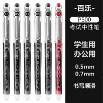 Japan pilot Bale p500 gel pen students use Xueba brush questions pen college entrance examination black 0 5 needle tube water pen