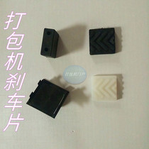 Promote dual motor semi-automatic high platform strapping machine baler accessories brake pads plastic block 15 send one