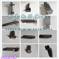 Full semi-automatic packer knife combined impresso 101201301305 Spuetestopai khuaichi