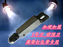 The shopkeeper recommends semi-automatic baler accessories knife combination front knife No. 1 knife plus hard and solid plus front book with special