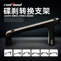 Frame front fork A B- pillar conversion bracket 140 160 180 203MM disc disc brake bracket conversion seat elevation