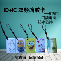ID IC composite cartoon drop card T5577 UID can repeatedly wipe dual frequency buckle door to copy card elevator card